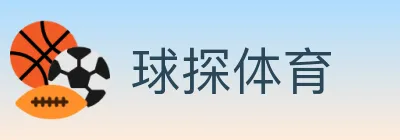 球探体育 logo